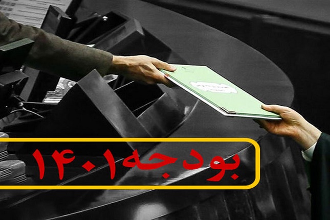 جزییات حذف ارز ترجیحی در بودجه ۱۴۰۱ جزییات حذف ارز ترجیحی در بودجه ۱۴۰۱