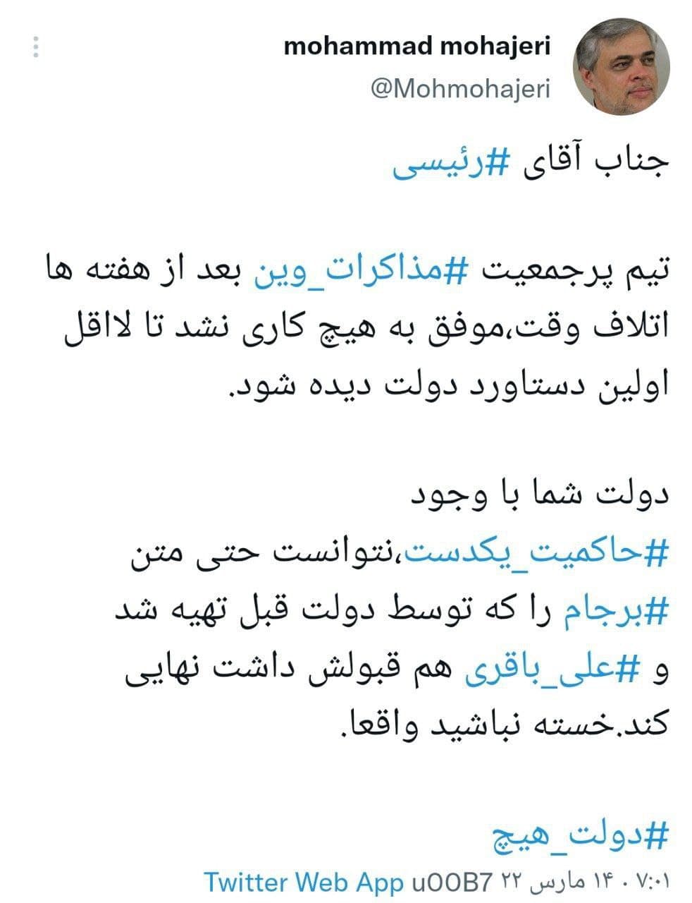 طعنه مهاجری به رئیسی: اولین دستاورد دولت هم دیده نشد! طعنه مهاجری به رئیسی: اولین دستاورد دولت هم دیده نشد!