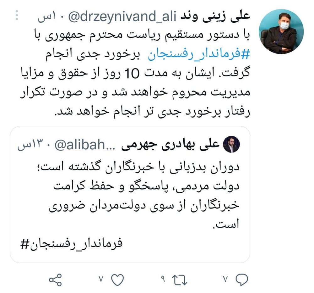 استاندار کرمان در توئیتر اکانت ندارد!