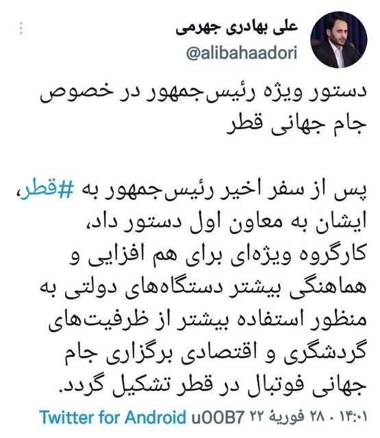 دستور ویژه رئیسجمهور در خصوص جام جهانی قطر دستور ویژه رئیسجمهور در خصوص جام جهانی قطر