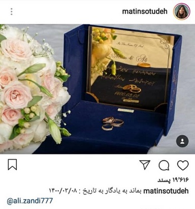 متین ستوده ازدواج کرد / عکس متین ستوده ازدواج کرد / عکس