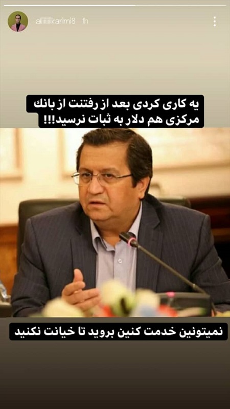 کنایه علی کریمی به همتی کنایه علی کریمی به همتی