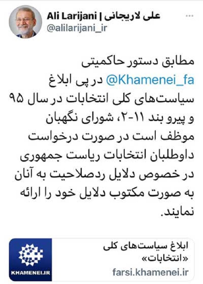 واکنش لاریجانی واکنش لاریجانی