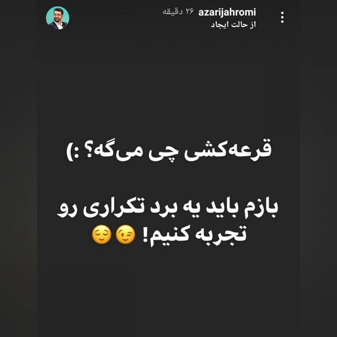 کُری تازه آذری جهرمی برای استقلالیها کُری تازه آذری جهرمی برای استقلالیها