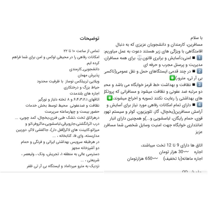 اجاره چندساعته خانه در قلب تهران اجاره چندساعته خانه