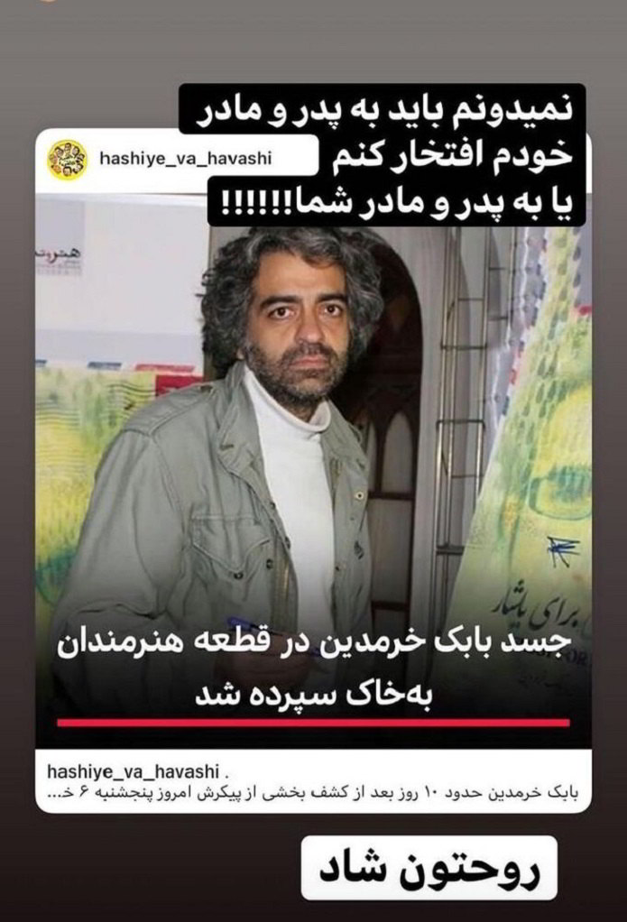 واکنش عجیب خانم بازیگر به خاکسپاری بابک خرمدین/ عکس واکنش عجیب خانم بازیگر به خاکسپاری بابک خرمدین/ عکس