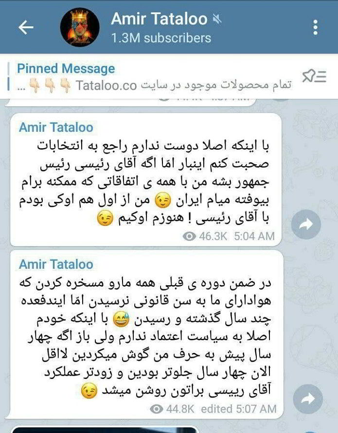 حمایت مجدد امیر تتلو از ابراهیم رئیسی / عکس حمایت امیر تتلو از رئیسی