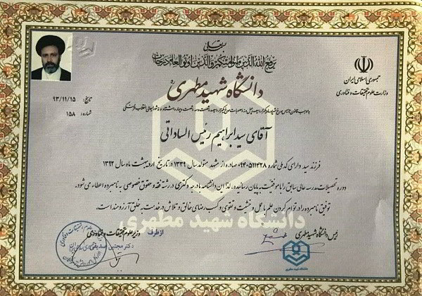 تصویر مدرک تحصیلی ابراهیم رئیسی مدرک تحصیلی ابراهیم رئیسی