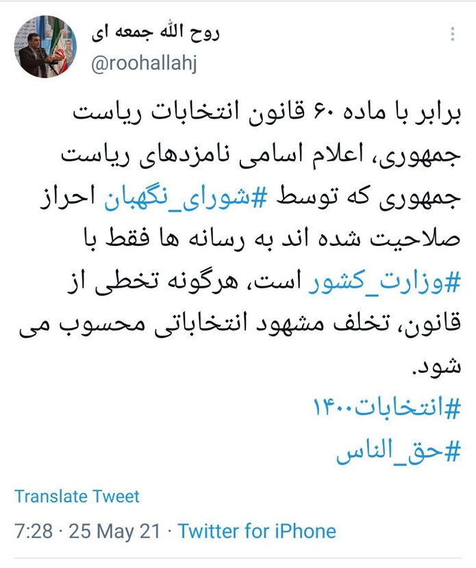 اعلام اسامی نامزدها بر عهده وزارت کشور است توئیت مشاور وزارت کشور
