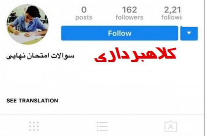 عاملان فروش سوالات امتحان نهایی دستگیر شدند سوالات امتحان نهایی