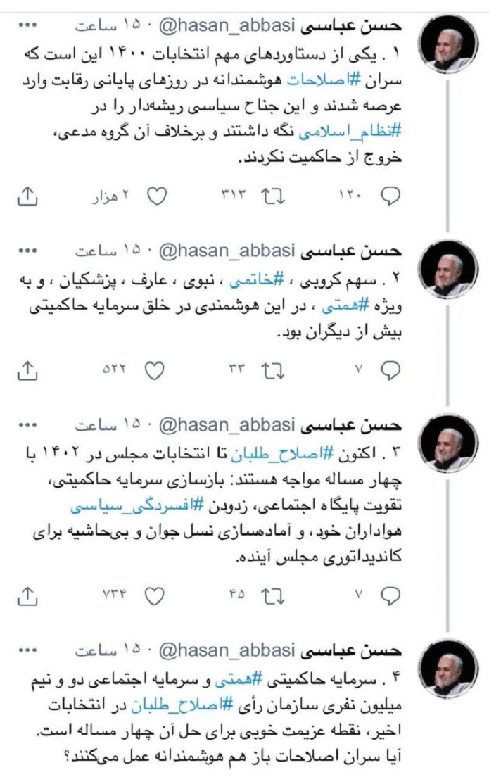 حمایت عجیب حسن عباسی از اصلاح طلبان!