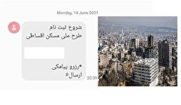 ماجرای مسکن ملی اقساطی