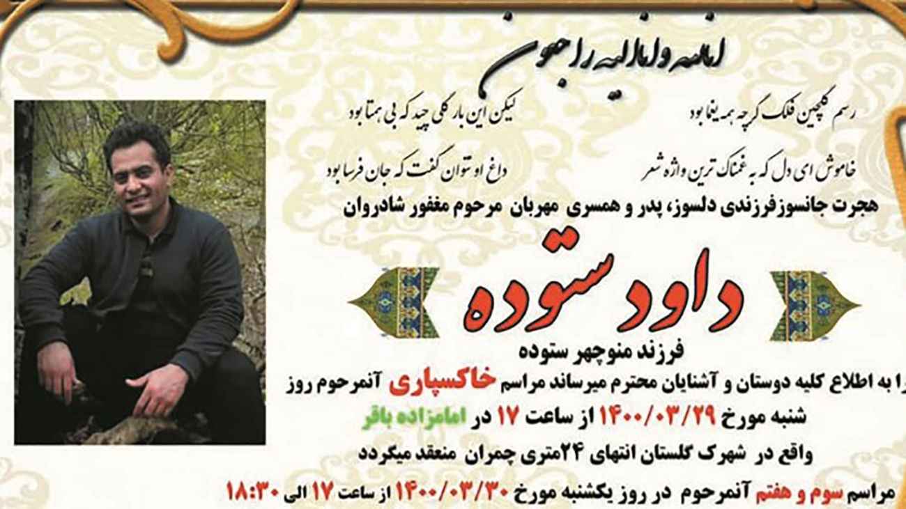 فداكاری غمانگیز آقامعلم در رودخانه مرزن آباد معلم فداکار