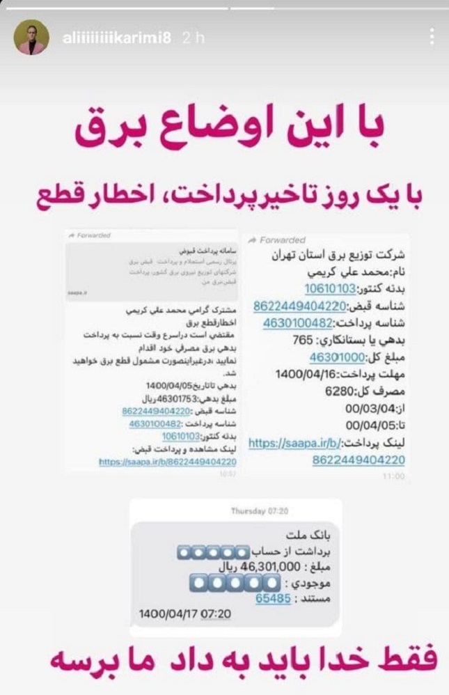 قبض برق علی کریمی قبض برق علی کریمی