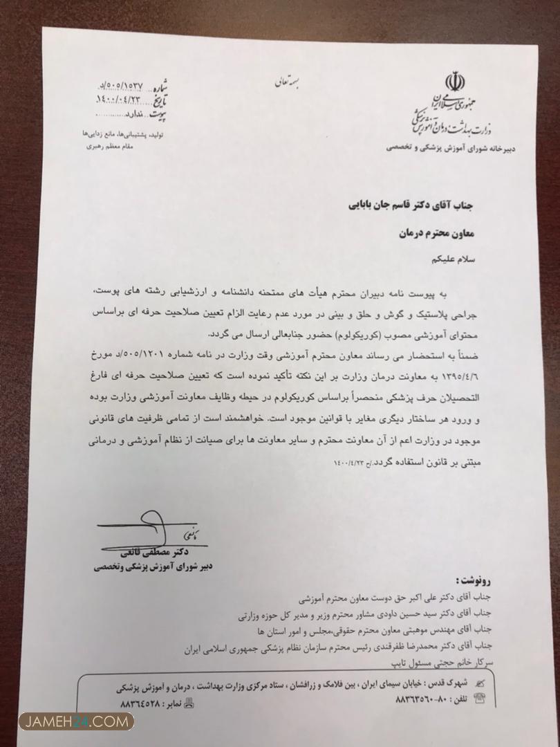 چگونه پزشکان عمومی پولدار میشوند؟ / پشت پرده تبلیغات گسترده پوست و مو/از ورود به حوزه تخصصی زیبایی تا آسیب رساندن به سلامت بیماران چگونه پزشکان عمومی پولدار میشوند؟ / پشت پرده تبلیغات گسترده پوست و مو/از ورود به حوزه تخصصی زیبایی تا آسیب رساندن به سلامت بیماران