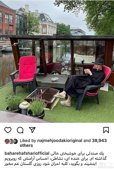 بهاره افشاری در خارج بهاره افشاری در خارج