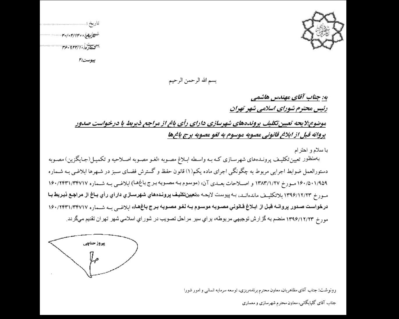 مجوز ۱۴۰ باغکشی در تهران مجوز ۱۴۰ باغکشی در تهران