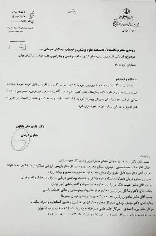 شیوع ویروس کرونا در ایران شیوع ویروس کرونا در ایران