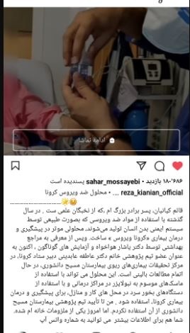 ادعای رضا کیانیان درباره ساخت محلول درمان کرونا ادعای رضا کیانیان درباره ساخت محلول درمان کرونا