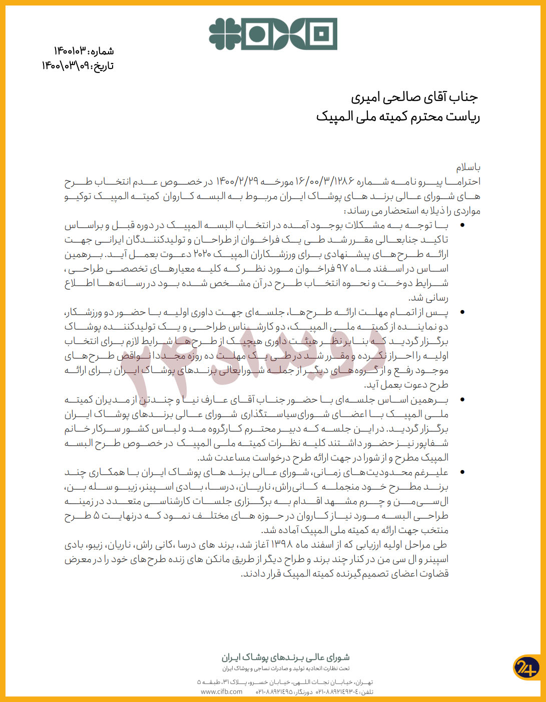 لباس المپیک