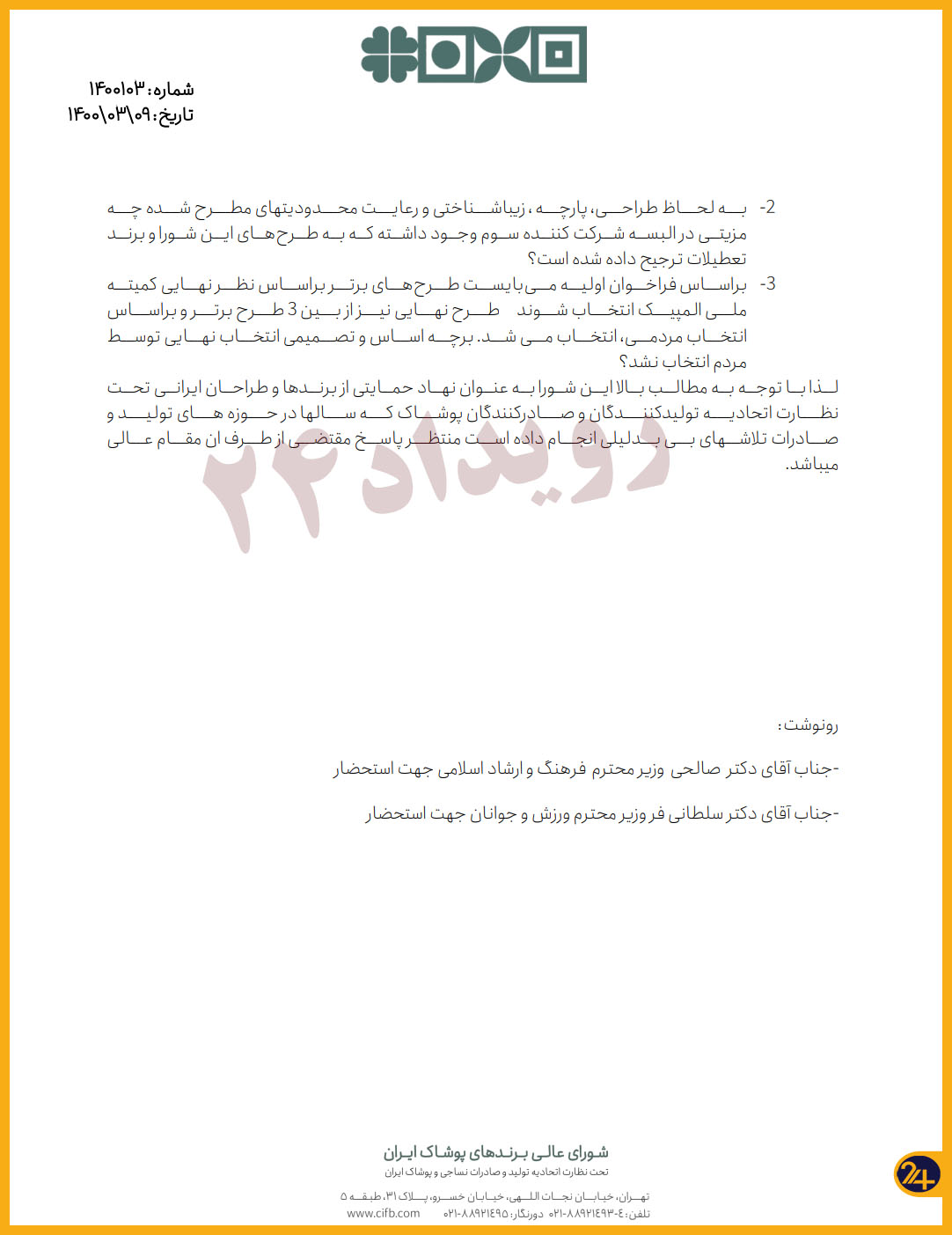 لباس المپیک