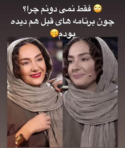 هانیه توسلی در همرفیق هانیه توسلی در همرفیق