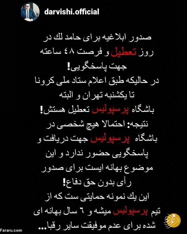 محرومیت در انتظار حامد لک محرومیت در انتظار حامد لک