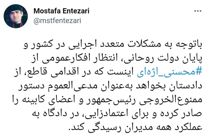 ترند هشتگ محاکمه روحانی ترند هشتگ محاکمه روحانی