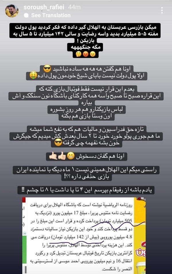 استوری سروش رفیعی استوری سروش رفیعی