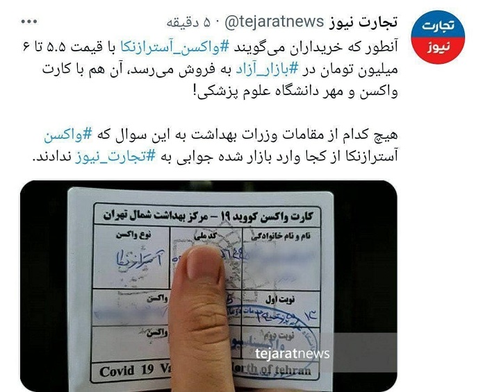 ۵.۵ میلیون تومان برای هر واکسن کرونا