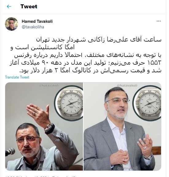 ساعت ۲ هزار دلاری زاکانی ساعت ۲ هزار دلاری زاکانی