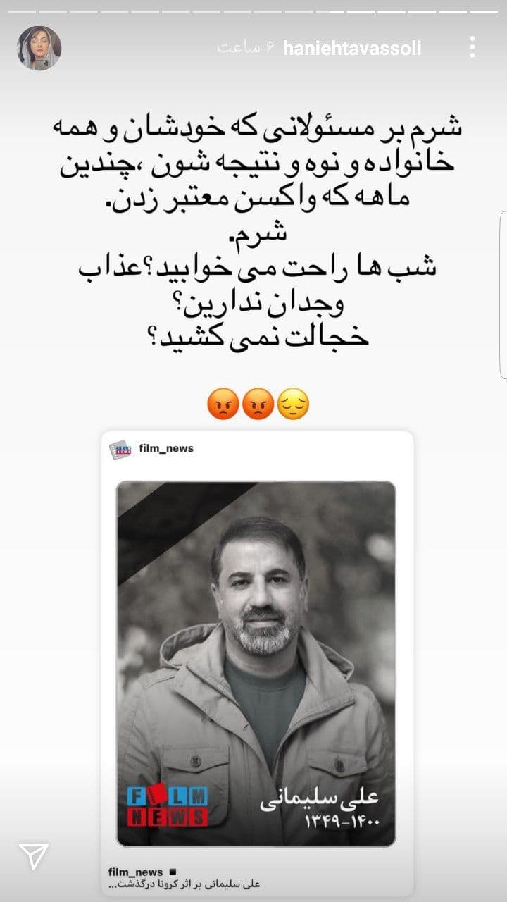 واکنش هانیه توسلی به فوت علی سلیمانی