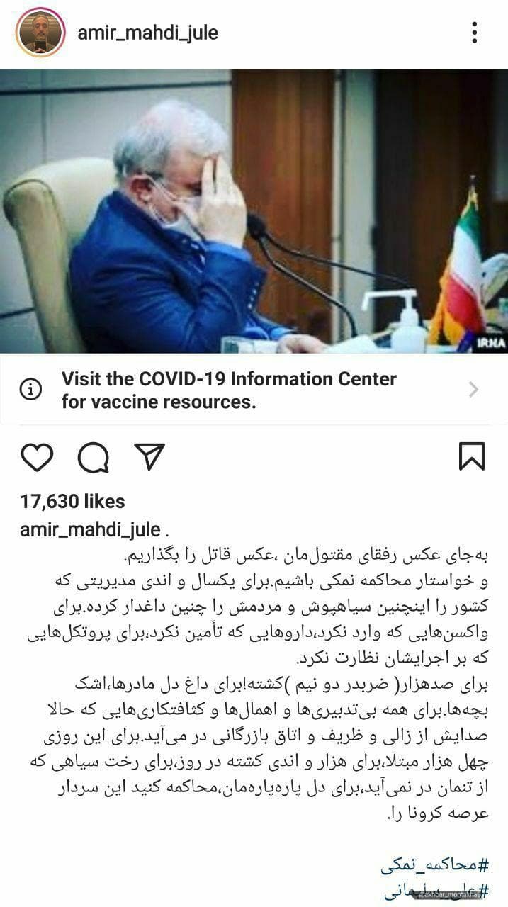 اعتراض ژوله به سعید نمکی اعتراض ژوله به سعید نمکی