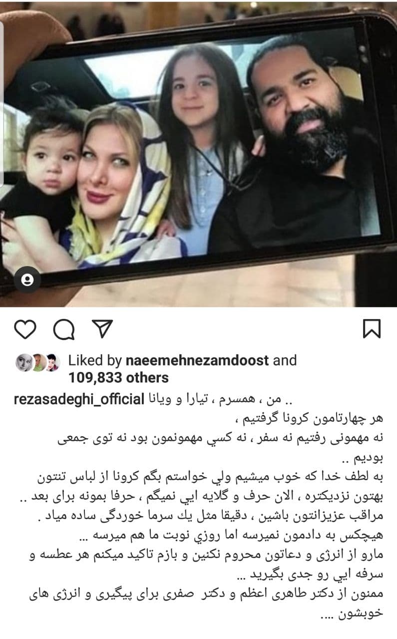 رضاصادقی و خانواده اش به کرونا مبتلا شدند + عکس