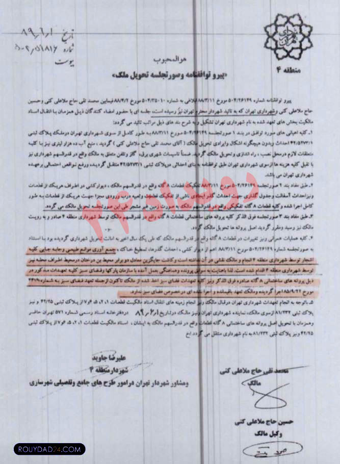 ملک ۸ هزار متری هروی به حداد عادل واگزار شد! ملک ۸ هزار متری هروی به حداد عادل واگزار شد!