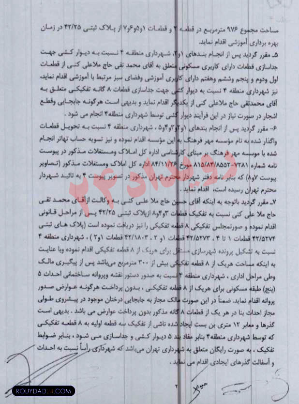 ملک ۸ هزار متری هروی به حداد عادل واگزار شد! ملک ۸ هزار متری هروی به حداد عادل واگزار شد!