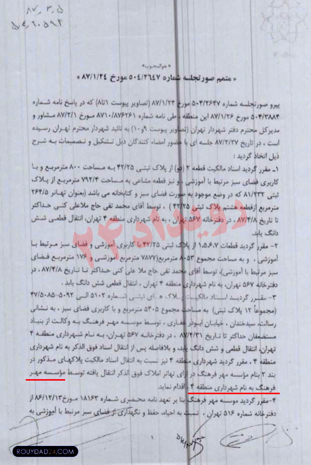 ملک ۸ هزار متری هروی به حداد عادل واگزار شد! ملک ۸ هزار متری هروی به حداد عادل واگزار شد!