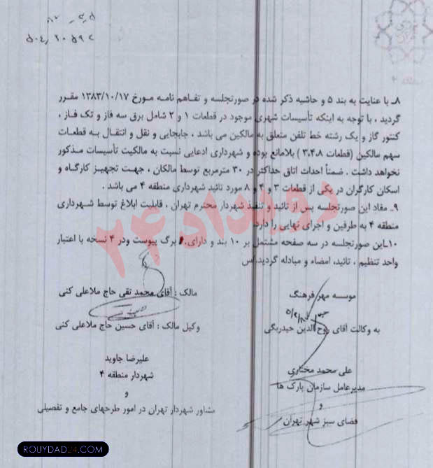 ملک ۸ هزار متری هروی به حداد عادل واگزار شد! ملک ۸ هزار متری هروی به حداد عادل واگزار شد!