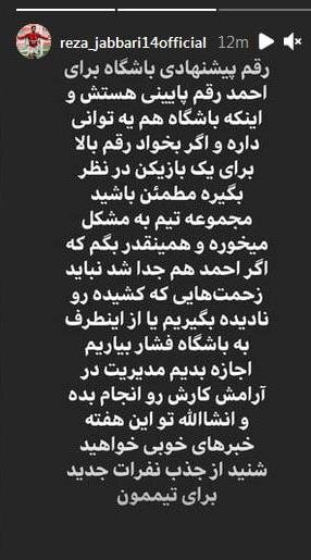 پیامی که بوی جدایی نوراللهی را میدهد پیامی که بوی جدایی نوراللهی را میدهد