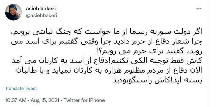 توئیت افشاگرانه دختر شهید باکری آسیه باکری