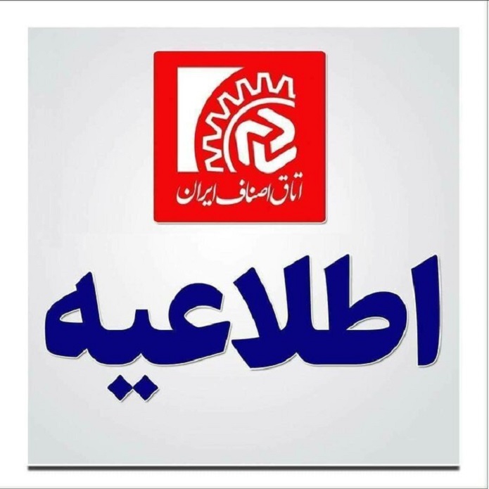 اطلاعیه اتاق اصناف درباره اعمال محدودیت در ۷ شغل اتاق اصناف