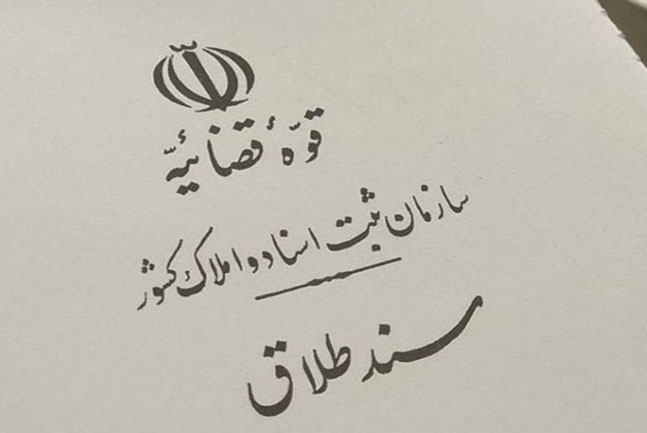 طول مدت ازدواج اغلب طلاقها در سال ۹۹ طول مدت ازدواج اغلب طلاقها در سال ۹۹