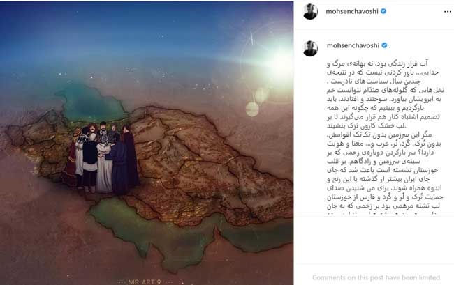 حمایت محسن چاوشی از  خوزستان