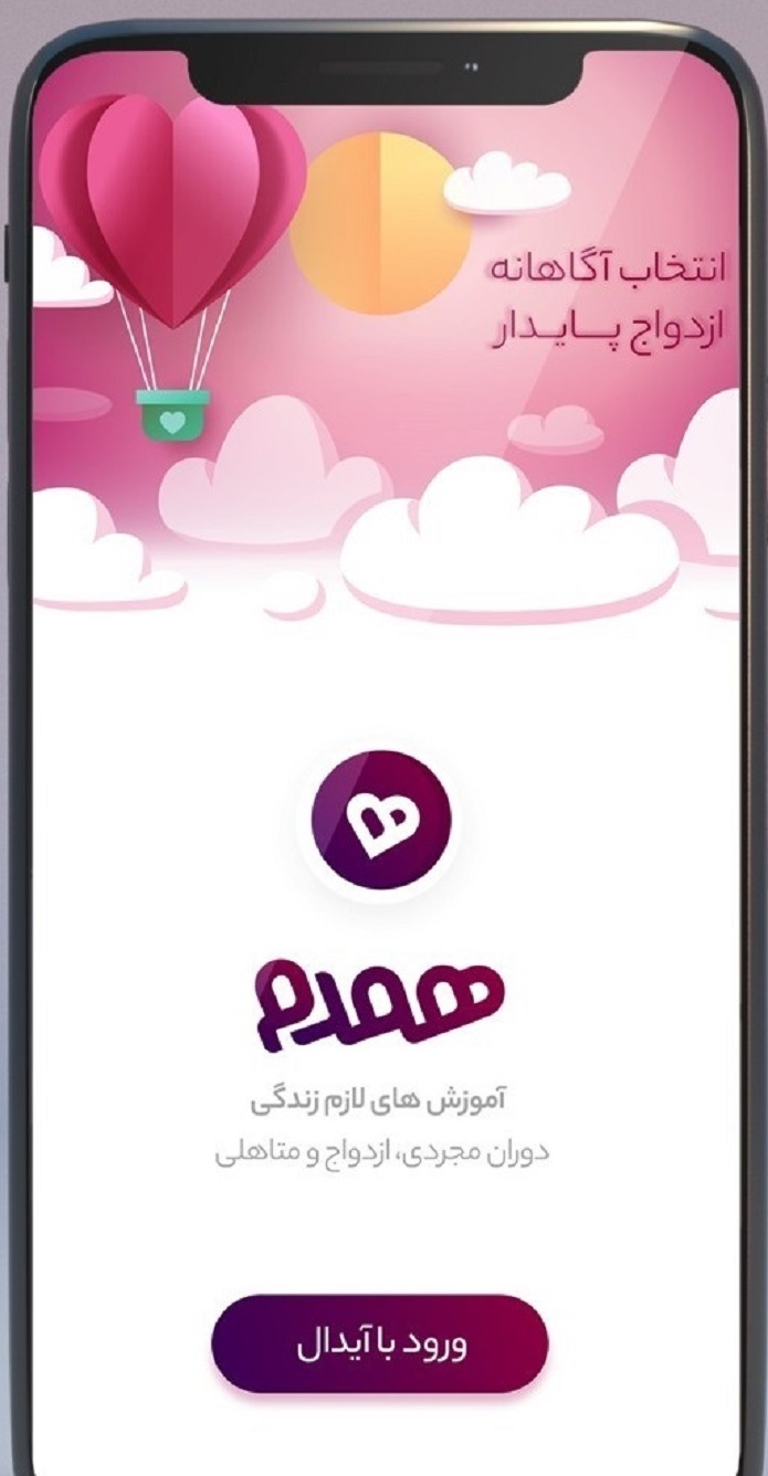 پیدا کردن همدم زندگی در فضای مجازی