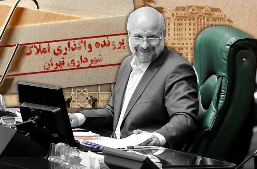 تحقیق و تفحص از تخلفات شهرداری تهران در زمان قالیباف تحقیق و تفحص از تخلفات شهرداری تهران در زمان قالیباف