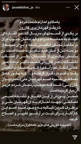  عذرخواهی جواد افشار