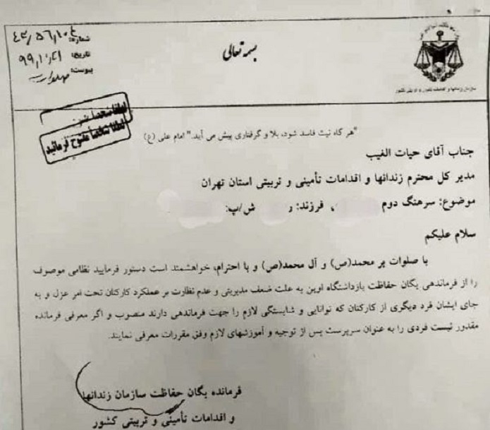 سازمان زندان&zwnj;ها