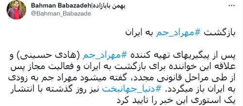 بازگشت مهراد جم بازگشت مهراد جم