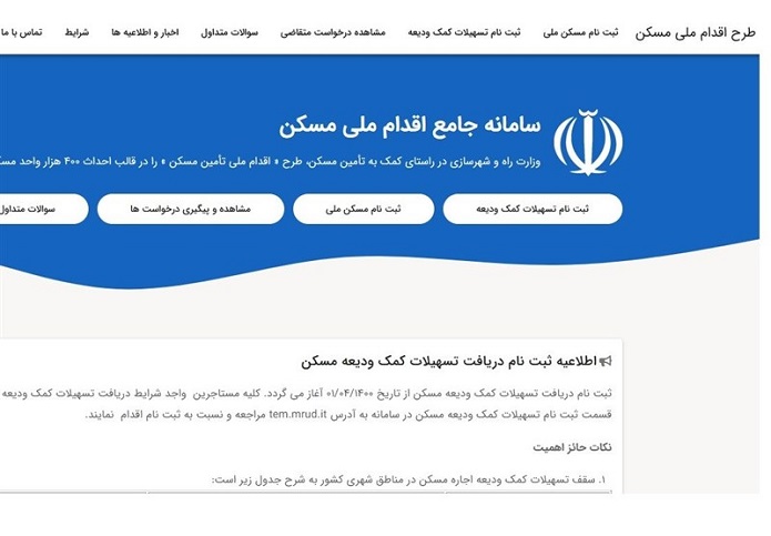 تمدید ثبتنام وام ودیعه مسکن وام مسکن