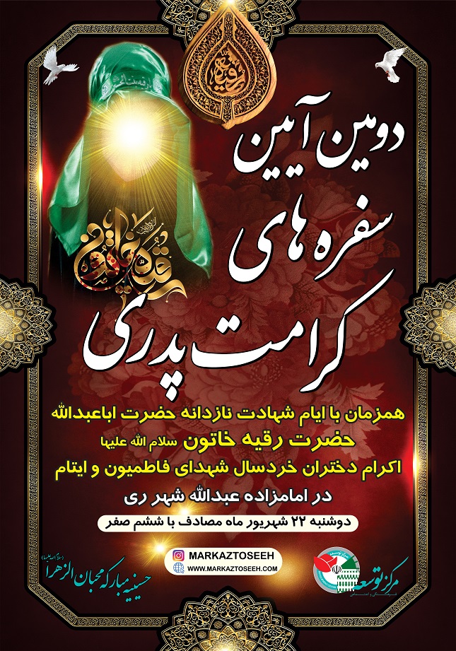 برگزاری مراسم «سفرههای کرامت پدری» برگزاری مراسم «سفرههای کرامت پدری»